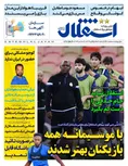 روزنامه ورزشی