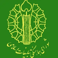 بیانیه شورای هماهنگی تبلیغات اسلامی به مناسبت روز پرچم