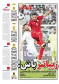 روزنامه های ورزشی