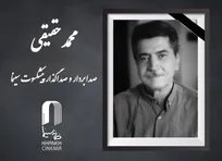 «محمد حقیقی» درگذشت