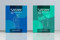 «نوجوان ایرانی» در دو جلد منتشر شد