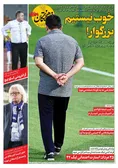روزنامه های ورزشی