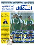 روزنامه های ورزشی