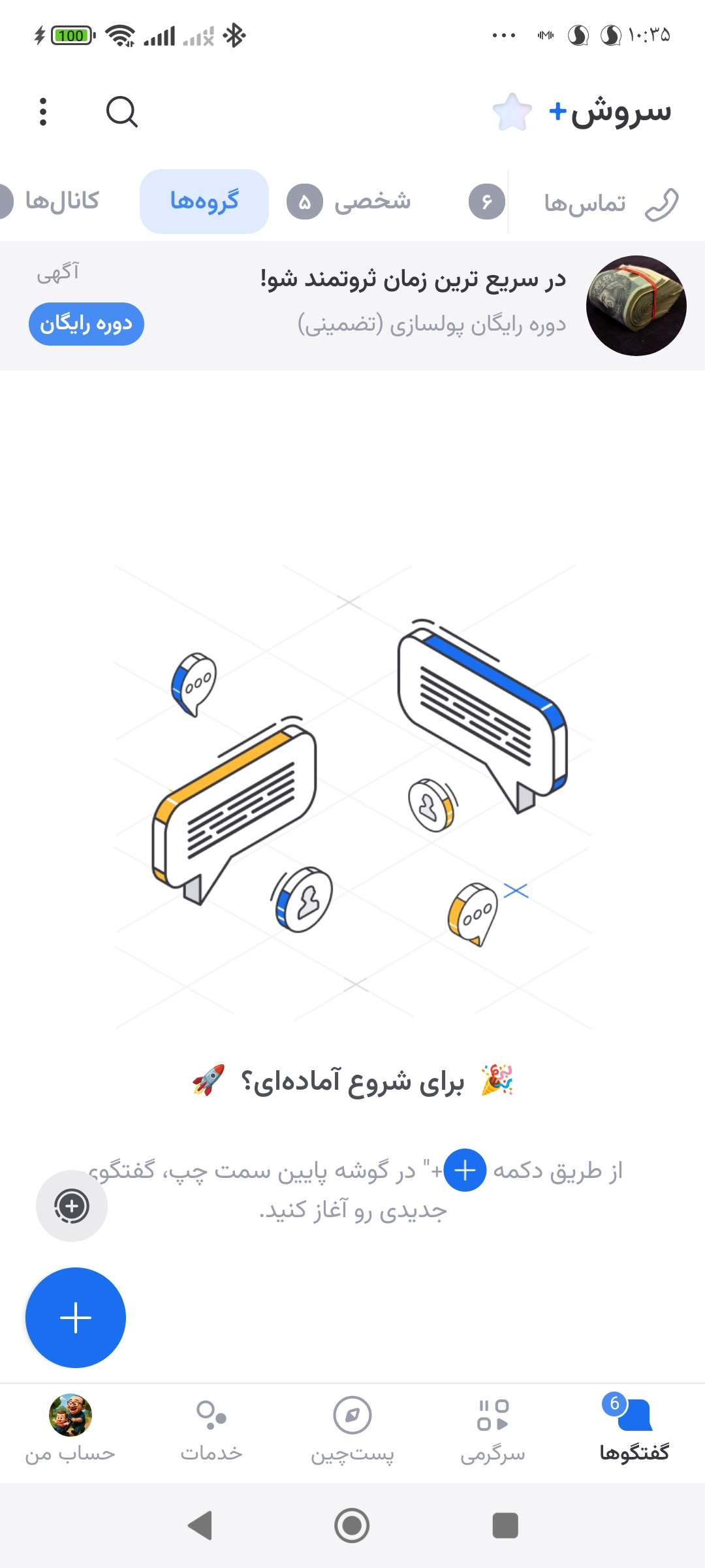 آخرین وضعیت اتصال و دسترسی به پیام‌رسان‌های ایرانی