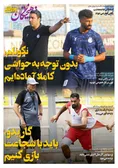 روزنامه های ورزشی
