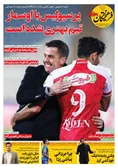 روزنامه های ورزشی