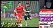 روزنامه های ورزشی پنجشنبه 27 فروردین 1405