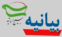 بیانیه بسیج اساتید دانشگاه جامع امام حسین (ع) در خصوص شهادت امام خامنه‌ای