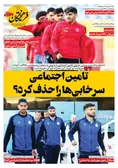 روزنامه های ورزشی