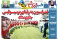 روزنامه های ورزشی