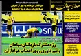 روزنامه های ورزشی