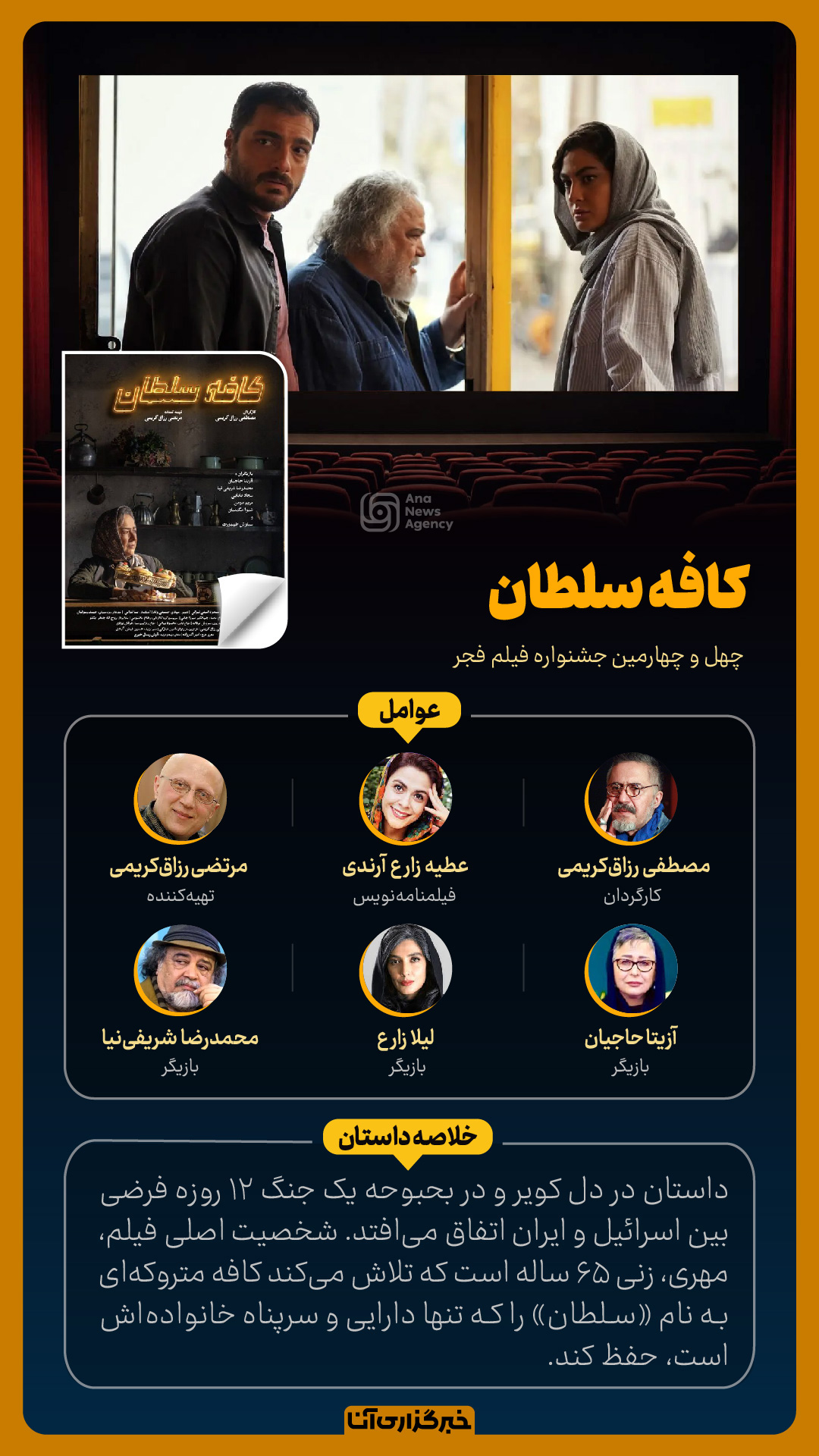 فیلمهای روز هفتم جشنواره فجر فیلمهای روز هفتم جشنواره فجر