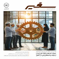 انتشار شماره ۳۲۱ ماهنامه «سفیر» بانک ملی ایران