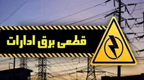قطع برق بیش از ۱۴ هزار اداره پرمصرف در کشور