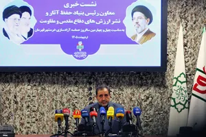 نشست خبری معاون رئیس بنیاد حفظ آثار و نشر ارزش&zwnj;های دفاع مقدس و مقاومت 
