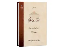 کتاب «ارتداد در اسلام» منتشر شد