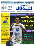 روزنامه های ورزشی