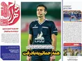 روزنامه های ورزشی