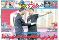 روزنامه های ورزشی