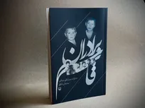 «برادران قاسم»؛ روایتی از عملیات والفجر ۸