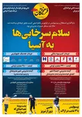 روزنامه های ورزشی