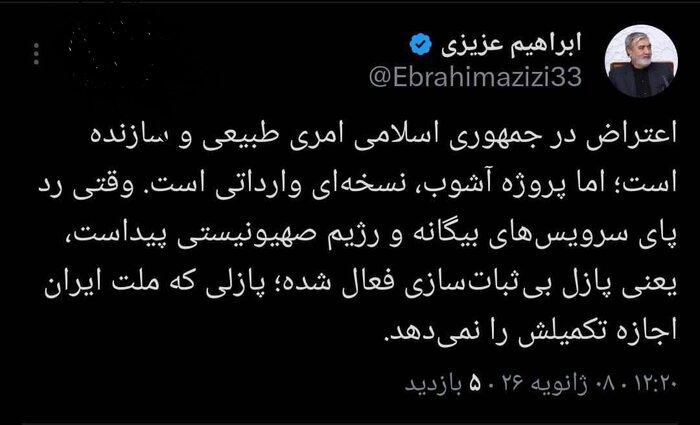 عزیزی: اعتراض در جمهوری اسلامی امری طبیعی و سازنده است