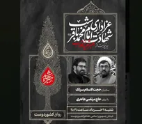 عزاداری شب شهادت امام باقرالعلوم(ع) برگزار می‌شود