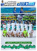 روزنامه های ورزشی