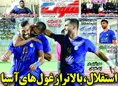 روزنامه های ورزشی