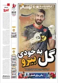 روزنامه های ورزشی