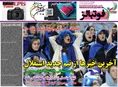 روزنامه های ورزشی