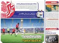 روزنامه های ورزشی