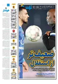 روزنامه های ورزشی