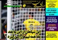 روزنامه های ورزشی
