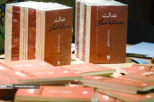 رونمایی کتاب عدالت به مثابه امکان در همایش بزرگ &laquo;عدالت، معیشت، ایران&raquo;