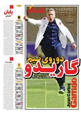 روزنامه های ورزشی