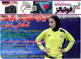 روزنامه های ورزشی