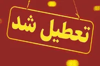 کدام استان‌ها چهارشنبه ۱۰ دی‌ماه تعطیل شدند؟