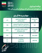 بازی‌های کشورهای اسلامی| برنامه روز سوم کاروان ایران