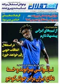 روزنامه های ورزشی