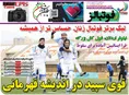روزنامه های ورزشی