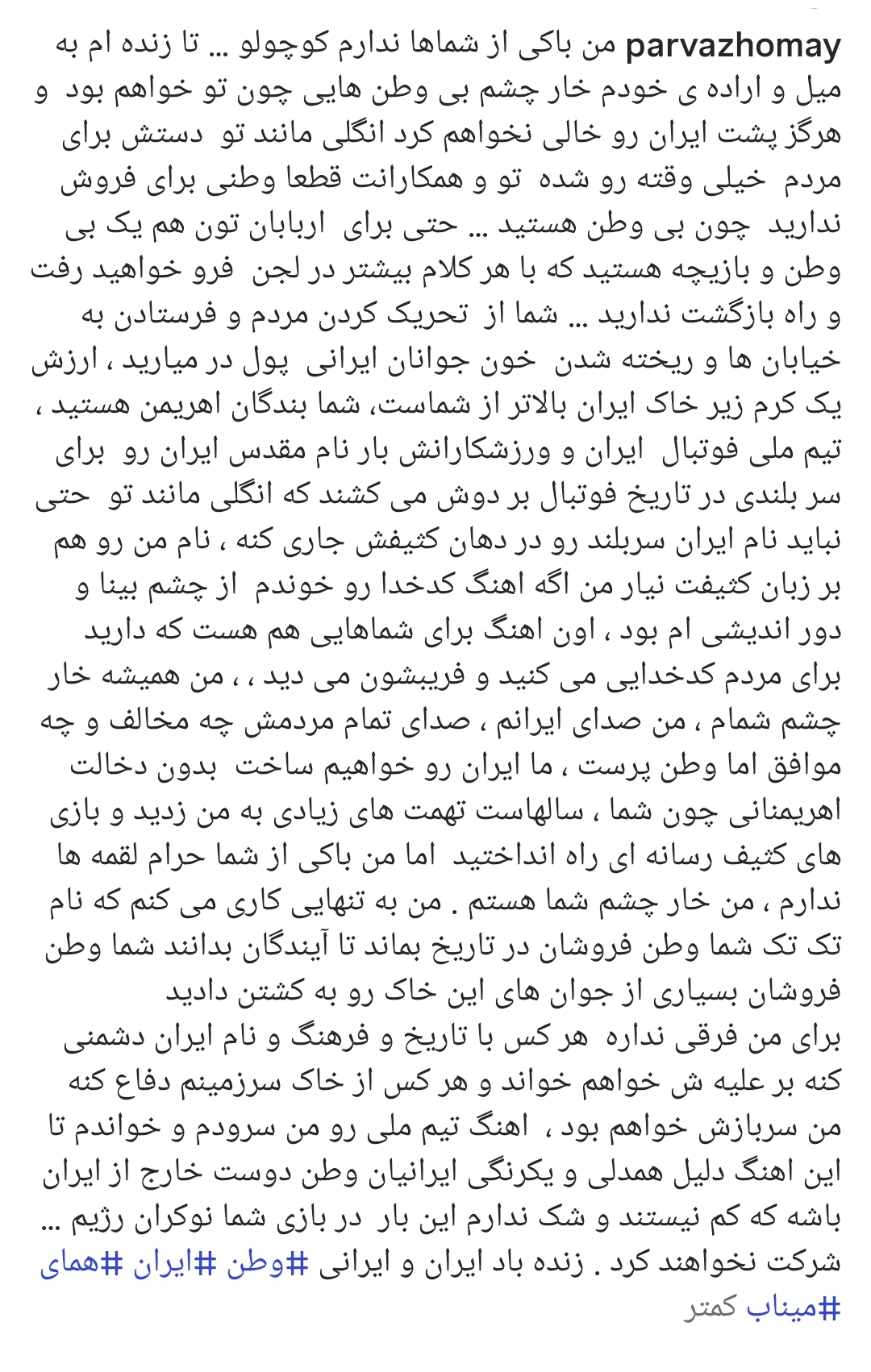 پاسخ دندان شکن پرواز همای به مجری وطن فروش اسرائیل نشنال+عکس پاسخ دندان شکن پرواز همای به مجری وطن فروش اسرائیل نشنال+عکس