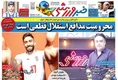 روزنامه های ورزشی