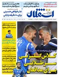 روزنامه های ورزشی
