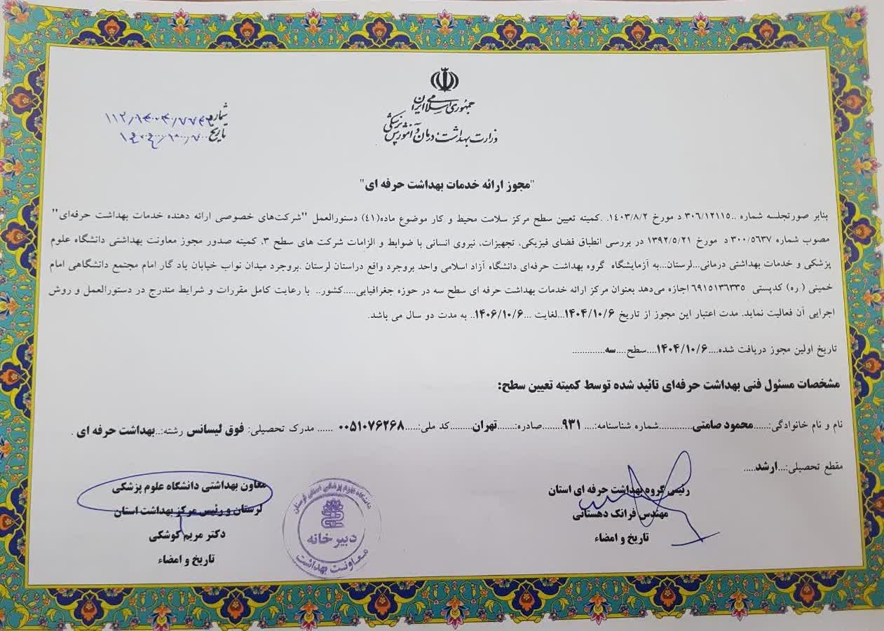 تحول در خدمات بهداشت حرفه‌ای؛ دانشگاه آزاد بروجرد نخستین واحد دارای مجوز تخصصی از وزارت بهداشت شد
