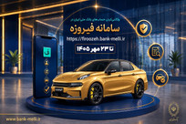 آغاز ثبت&zwnj;نام خودرو&zwnj;های وارداتی با حساب وکالتی بانک ملی ایران
