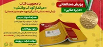 پویش مطالعاتی «دایره طلایی» برگزار می‌شود