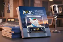 نهمین شماره فصلنامه «روی خط رادیو» منتشر شد