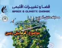 مسابقه هفته جهانی فضا