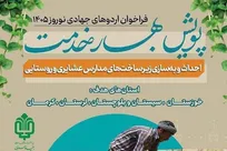 پویش «بهار خدمت» بنیاد علوی برگزار می‌شود